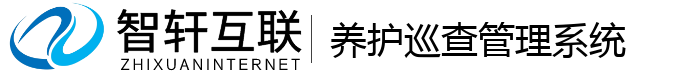 养护巡查管理系统
